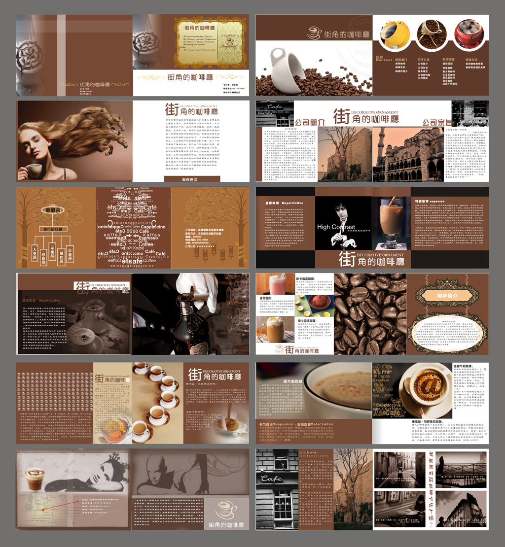 咖啡廳畫(huà)冊(cè)設(shè)計(jì)