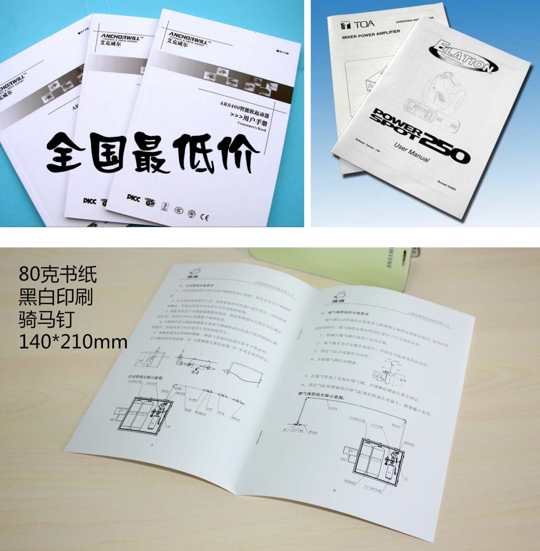 說(shuō)明書(shū)印刷實(shí)拍圖
