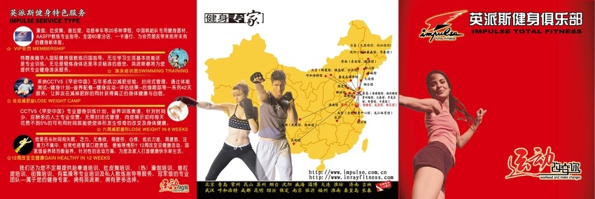健身俱樂部折頁(yè)印刷素材