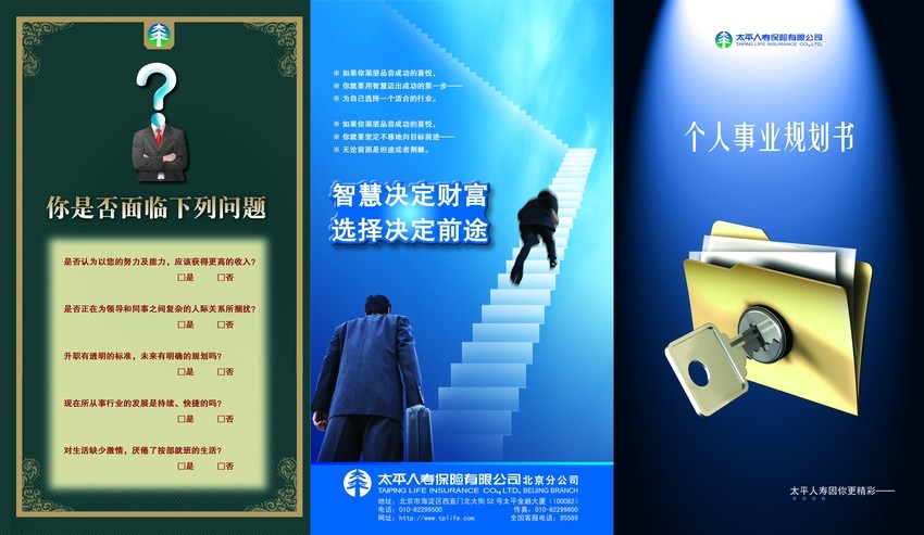 保險(xiǎn)公司折頁印刷